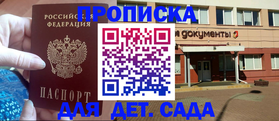 прописка для работы в Суворове